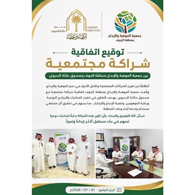 شراكة مجتمعية مع صندوق عائلة البديوي