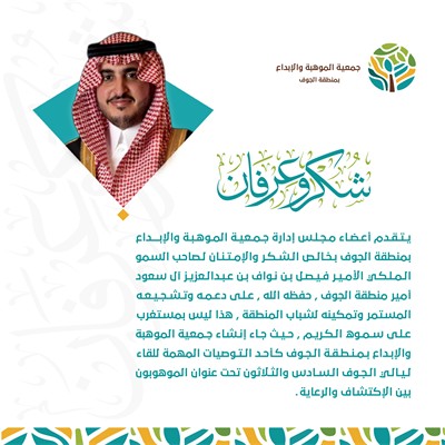 شكر وعرفان 